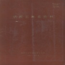 辽宁省沈阳市 《铁西区地名资料》1981版_P119.pdf下载