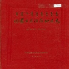 内蒙古巴彦淖尔市 《内蒙古自治区地名志巴彦淖尔盟分册》1987版.pdf下载