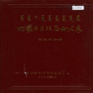 内蒙古包头市 《内蒙古自治区地名志包头市分册》1985版.pdf下载