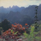 北京市 《北京市房山区地名志》1992版.pdf下载