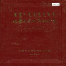 内蒙古鄂尔多斯市 《内蒙古自治区地名志伊克昭盟分册》1986版.pdf下载