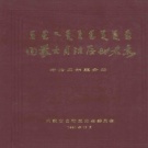 内蒙古呼伦贝尔市 《内蒙古自治区地名志呼伦贝尔盟分册》1990版.pdf下载