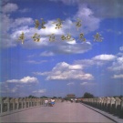 北京市 《北京市丰台区地名志》1993版.pdf下载