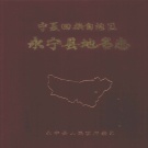 宁夏银川市 《宁夏回族自治区永宁县地名志》1982版_P111.pdf下载