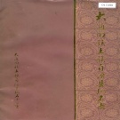 青海省西宁市 《大通回族土族自治县地名志》1986版.pdf下载