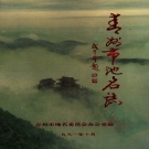 山东省潍坊市 《青州市地名志》1992版.pdf下载