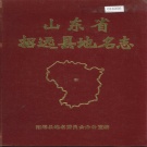 山东省烟台市 《山东省招远县地名志》1987版.pdf下载
