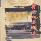 山西省临汾市 《霍州文史资料  第11辑  霍州地名概述》2009版_P239.pdf下载