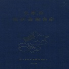 北京市 《北京市延庆县地名志》1993版.pdf下载