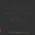 甘肃省平凉市 《静宁县地名资料汇编_》1984版.pdf下载