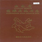 云南省昭通市 《云南省镇雄县地名志》1987版.pdf下载