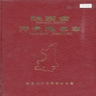 陕西省汉中市 《陕西省洋县地名志》1988版.pdf下载