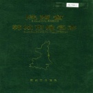 陕西省渭南市 《陕西省韩城市地名志》1990版.pdf下载