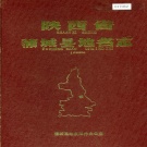陕西省渭南市 《陕西省蒲城县地名志》1984版.pdf下载