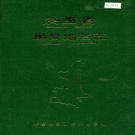 陕西省咸阳市 《陕西省彬县地名志》1992版.pdf下载