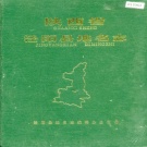 陕西省咸阳市 《陕西省泾阳县地名志》1985版.pdf下载