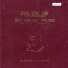 陕西省咸阳市 《陕西省乾县地名志》1984版.pdf下载