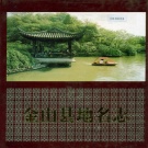 上海市金山区 《金山县地名志》1992版.pdf下载