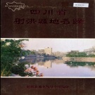 四川省遂宁市 《四川省射洪县地名录》1986版.pdf下载