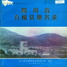 四川省雅安市 《四川省石棉县地名录》1986版.pdf下载