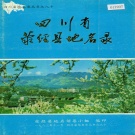 四川省雅安市 《四川省荥经县地名录》1984版.pdf下载