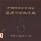 新疆维吾尔自治区昌吉回族自治州 《阜康县地名图志》1984版_p277（阜康市）.pdf下载