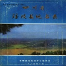 重庆市 《四川省涪陵县地名录》1986版_p478（涪陵区）.pdf下载
