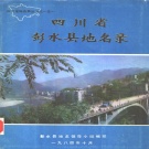 重庆市 《四川省彭水县地名录》1984版p455（彭水苗族土家族自治县）.pdf下载