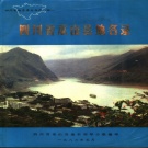重庆市 《四川省巫山县地名录》1983版_p334.pdf下载