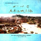 重庆市 《四川省长寿县地名录》1986版_p291（长寿区）.pdf下载