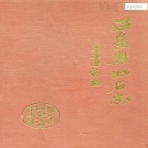 浙江省台州市 《温岭县地名志》1988版.pdf下载