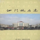 浙江省余姚市 《泗门地名志》2006版.pdf下载