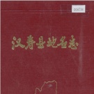 湖南省地名志目录pdf下载