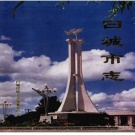 2020吉林省县志目录PDF下载