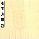 2020年广东省县志目录PDF下载