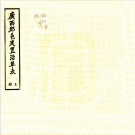 2020年广西县志目录PDF下载