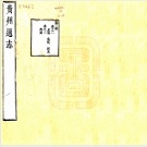 2020年贵州省县志目录PDF下载