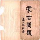 2020年内蒙古县志目录05.21PDF下载