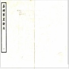 2020年宁夏县志目录PDF下载