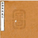 2020年陕西省县志目录PDF下载