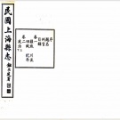 2020年上海市县志目录PDF下载