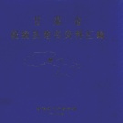 甘肃省张掖市 《甘肃省张掖县地名资料汇编》1982版_P200（张掖市）.pdf下载
