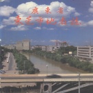 广东省东莞市 《广东省东莞市地名志》1987版_p512.pdf下载
