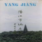 广东省阳江市 《阳江市地名志》1992版.pdf下载