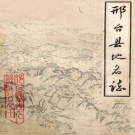 河北省邢台市 《邢台县地名志》1983版.pdf下载