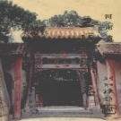 河南省新乡市 《河南省卫辉市地名志》1990版.pdf下载