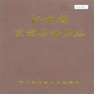 江西省抚州市《宜黄县地名志》1987版.pdf下载