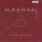 湖南省常德市 《汉寿县地名志》1983版.pdf下载