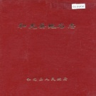 吉林省延边朝鲜族自治州 《和龙县地名志》1984版.pdf下载