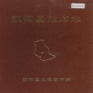 吉林省长春市 《双阳县地名志》1985版.pdf下载